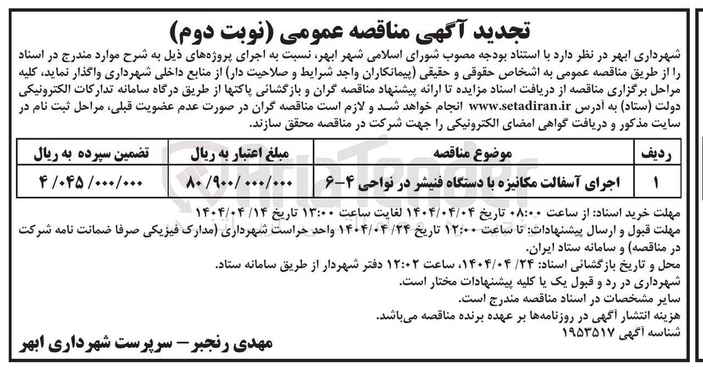 اجرای آسفالت مکانیزه با دستگاه فنیشر در نواحی ۴-۶ 
