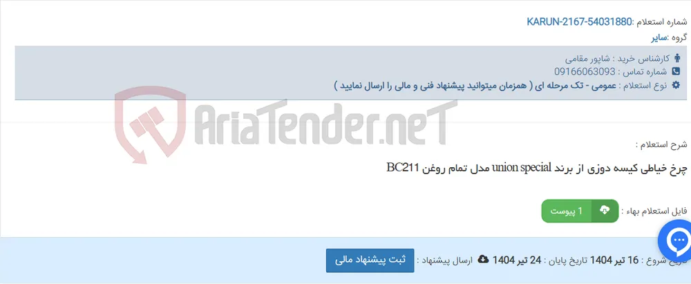 چرخ خیاطی کیسه دوزی از برند union special مدل تمام روغن BC211