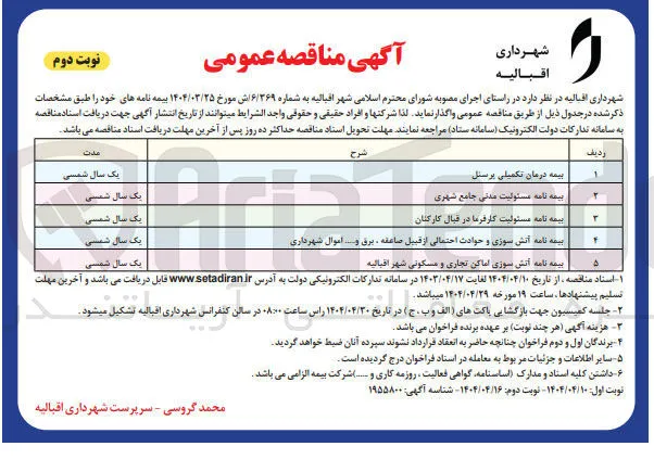 بیمه درمان تکمیلی پرسنل