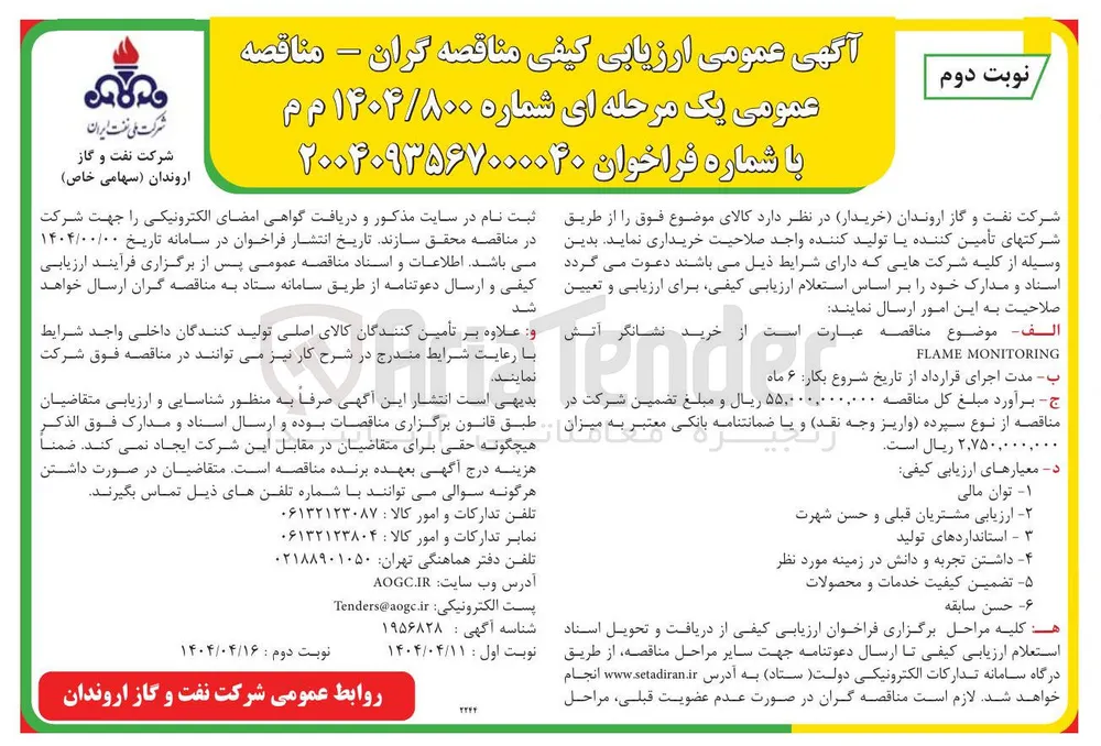 خرید نشانگر آتش  MONITORING FLAME