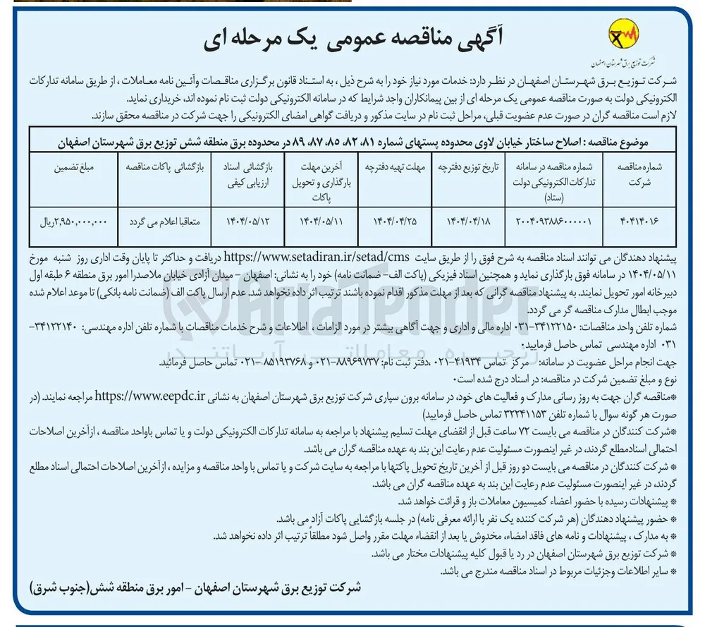 اصلاح ساختار خیابان