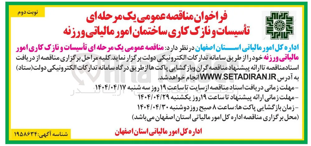  تأسیسات و نازک کاری ساختمان