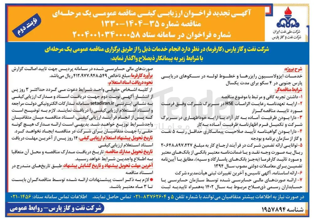 خدمات ایزولاسیون رایزرها و خطوط لوله در سکوهای دریایی پارس جنوبی در ۴ سکو