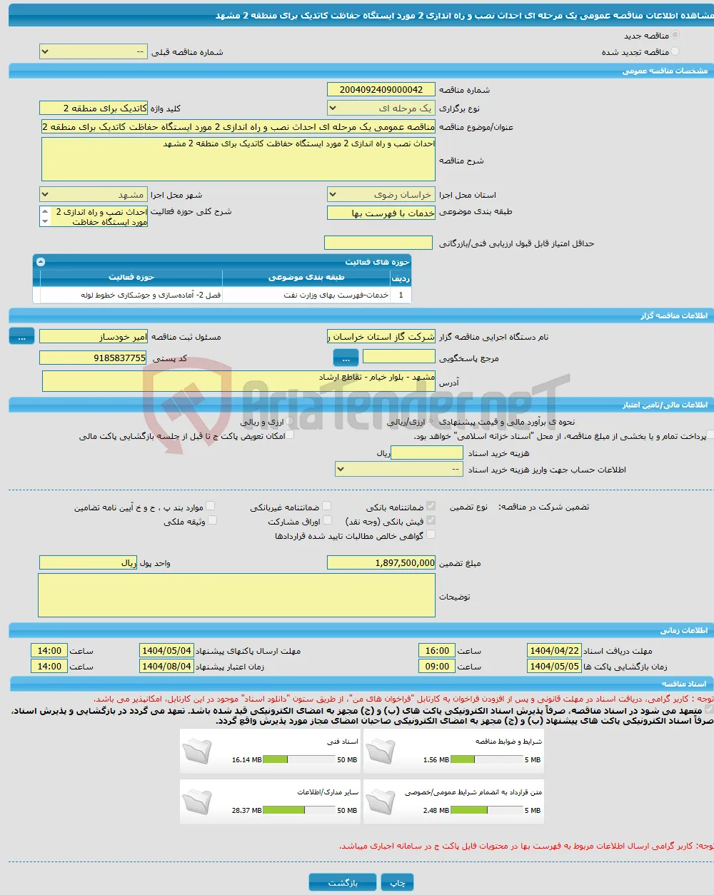 مناقصه عمومی یک مرحله ای احداث نصب و راه اندازی 2 مورد ایستگاه حفاظت کاتدیک برای منطقه 2 مشهد 