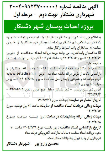  پروژه احداث بوستان 