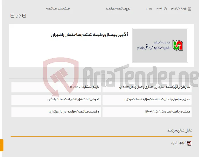 آگهی بهسازی طبقه ششم ساختمان راهبران