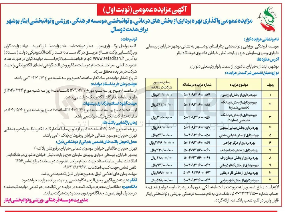 بهره برداری از بخش شنوایی سنجی