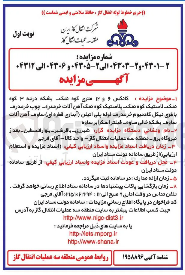 فروش لاستیک کوه نمک