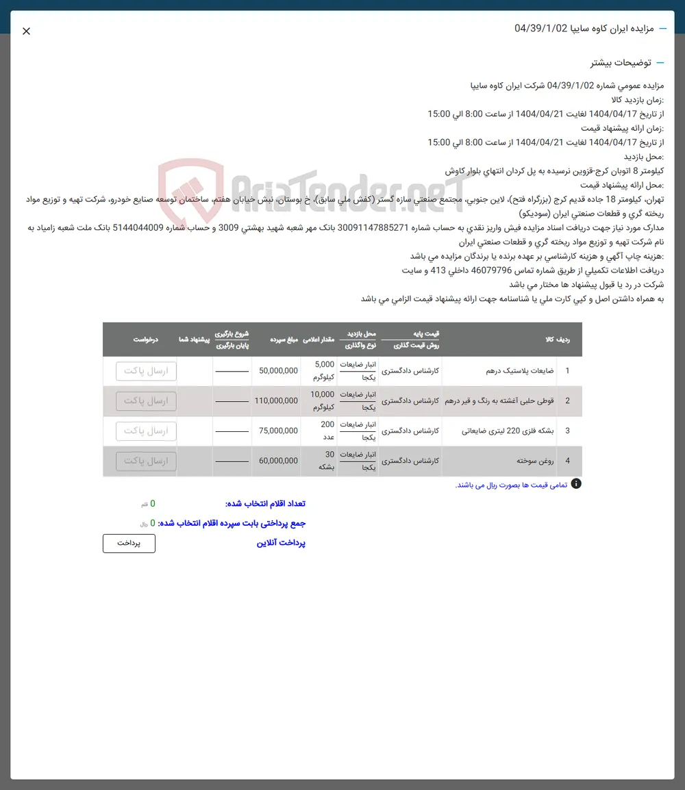 2 قوطی حلبی آغشته به رنگ و فیر در هم 
