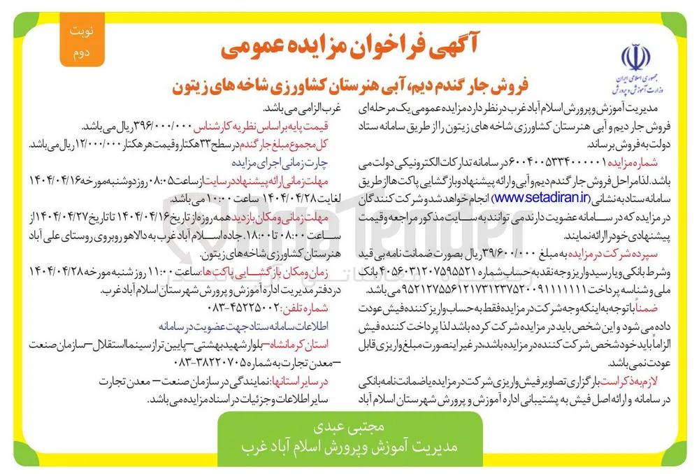 فروش جار گندم دیم آبی 