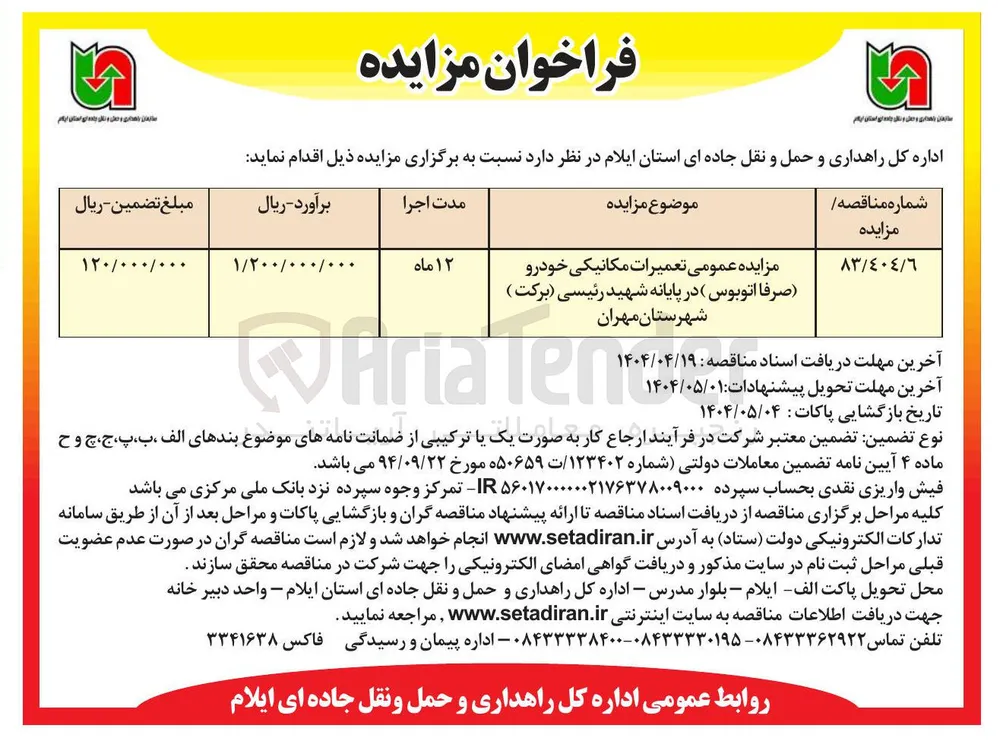  تعمیرات مکانیکی خودرو صرفا اتوبوس 