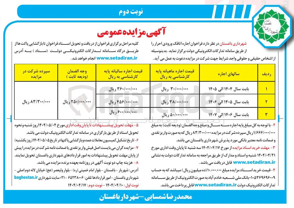  اجاره اتاقک ورودی احرار