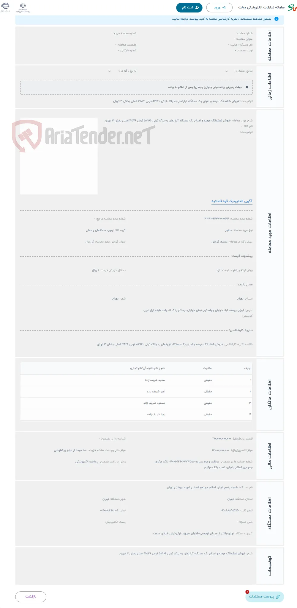 حراج فروش ششدانگ عرصه و اعیان یک دستگاه آپارتمان به پلاک ثبتی 52966 فرعی 3526 اصلی بخش 3 تهران 