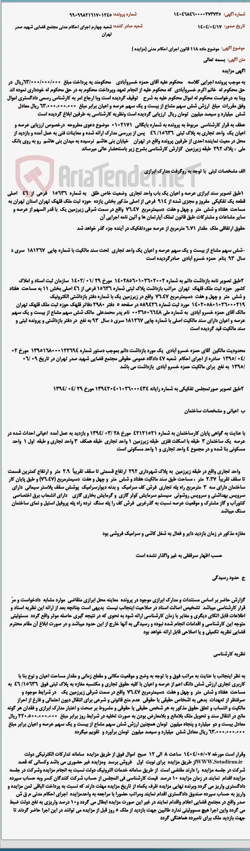 موضوع ماده 118 قانون اجرای احکام مدنی (مزایده )