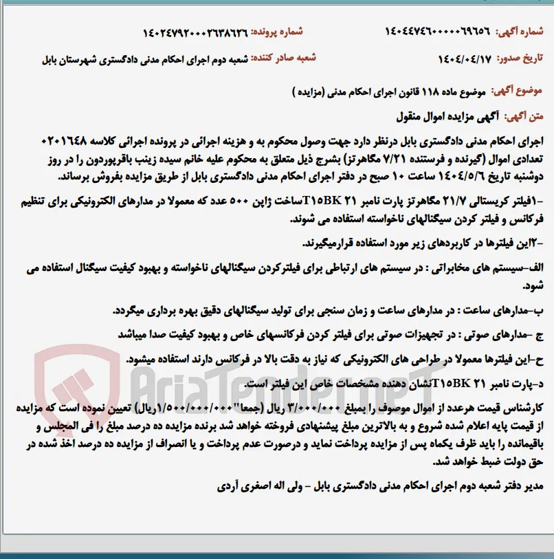 موضوع ماده 118 قانون اجرای احکام مدنی (مزایده )