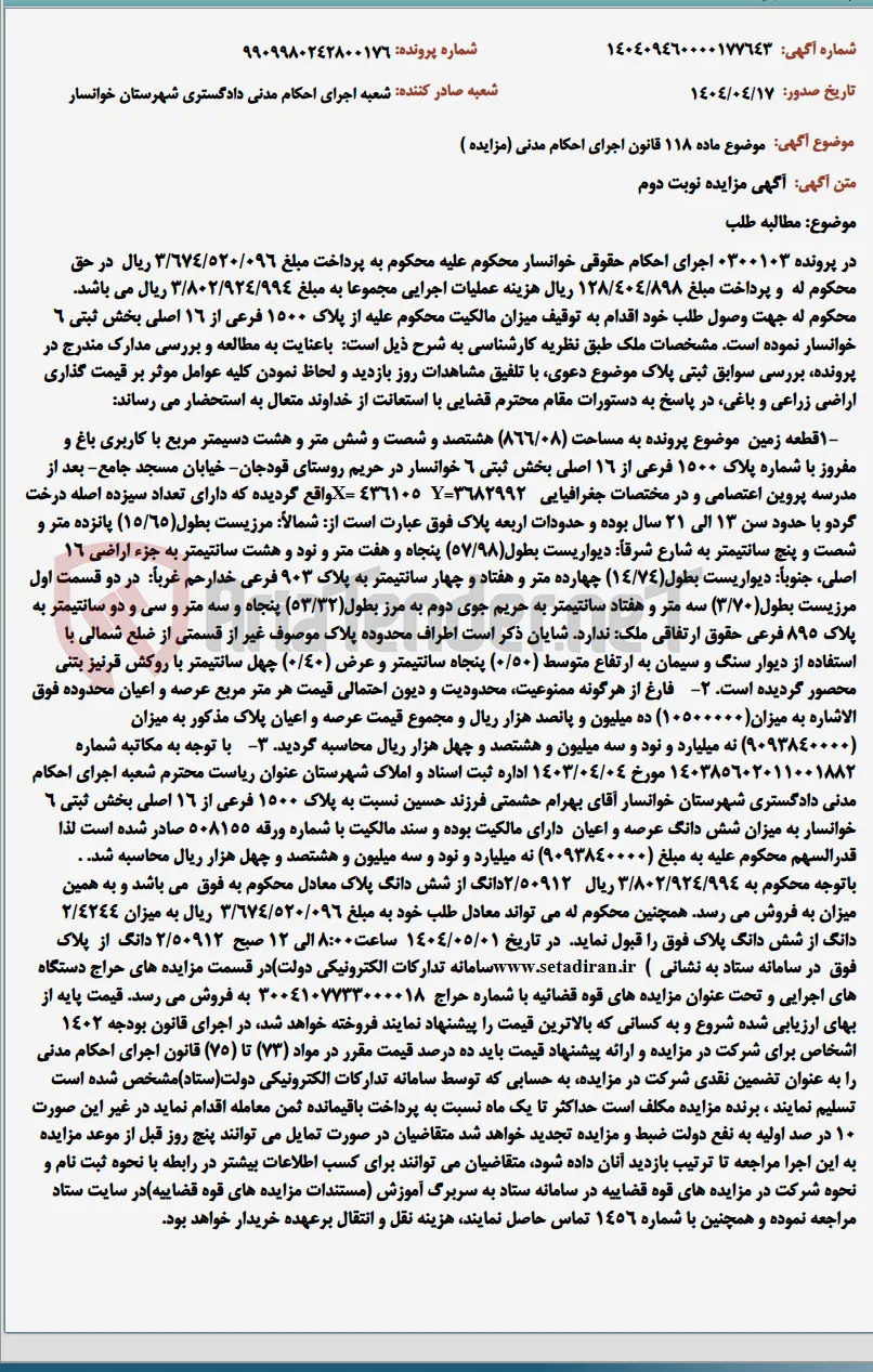 موضوع ماده 118 قانون اجرای احکام مدنی (مزایده )