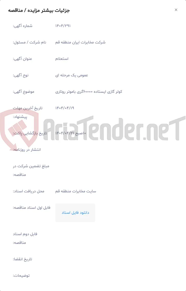 کولر گازی ایستاده 60000گری باموتر روتاری