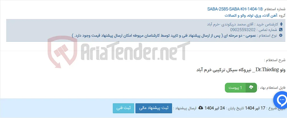 ولو Dr.Thieding _ نیروگاه سیکل ترکیبی خرم آباد