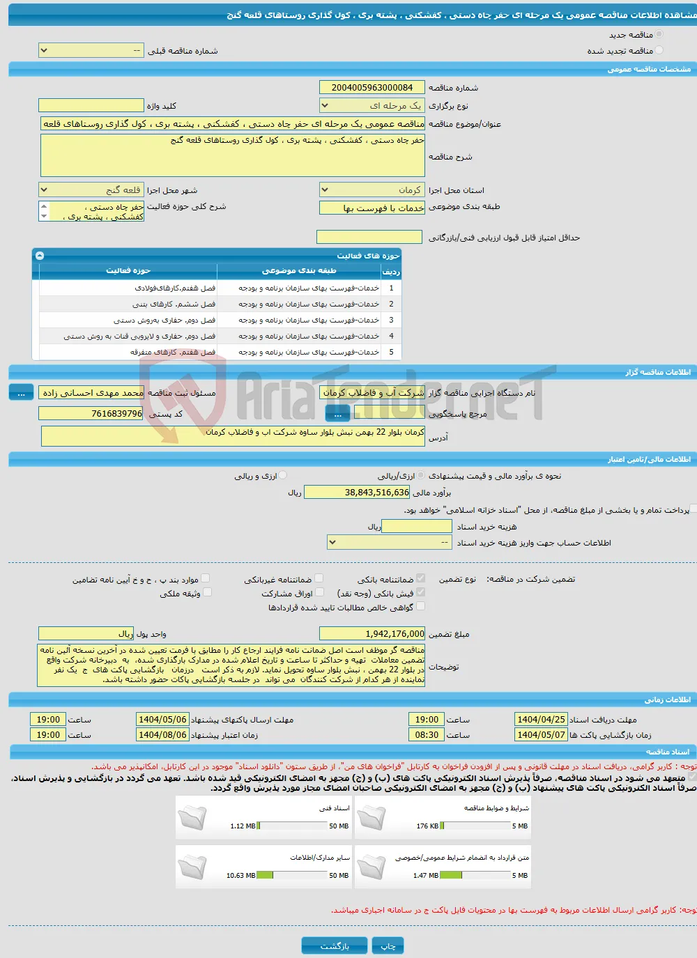 مناقصه عمومی یک مرحله ای حفر چاه دستی ، کفشکنی ، پشته بری ، کول گذاری روستاهای قلعه گنج