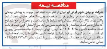 انجام امور مربوط به پوشش بیمه ای خود