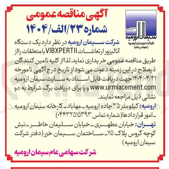 خرید یک دستگاه آنالیزور ارتعاشات VIBXPERTII با متعلقات
