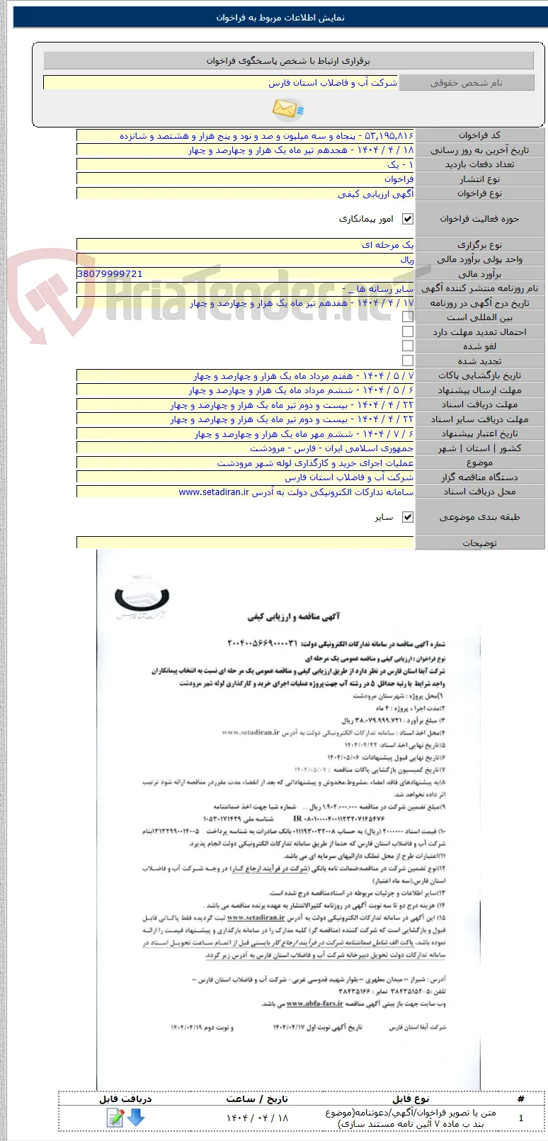 عملیات اجرای خرید و کارگذاری لوله شهر مرودشت