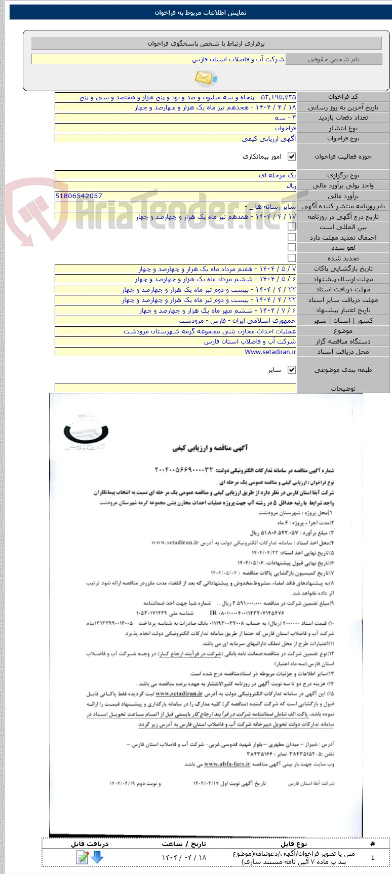 عملیات احداث مخازن بتنی مجموعه گرمه شهرستان مرودشت
