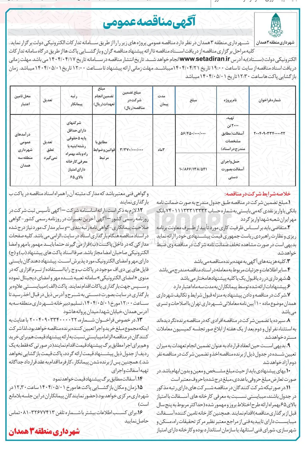 حمل و اجرای آسفالت بصورت دستی