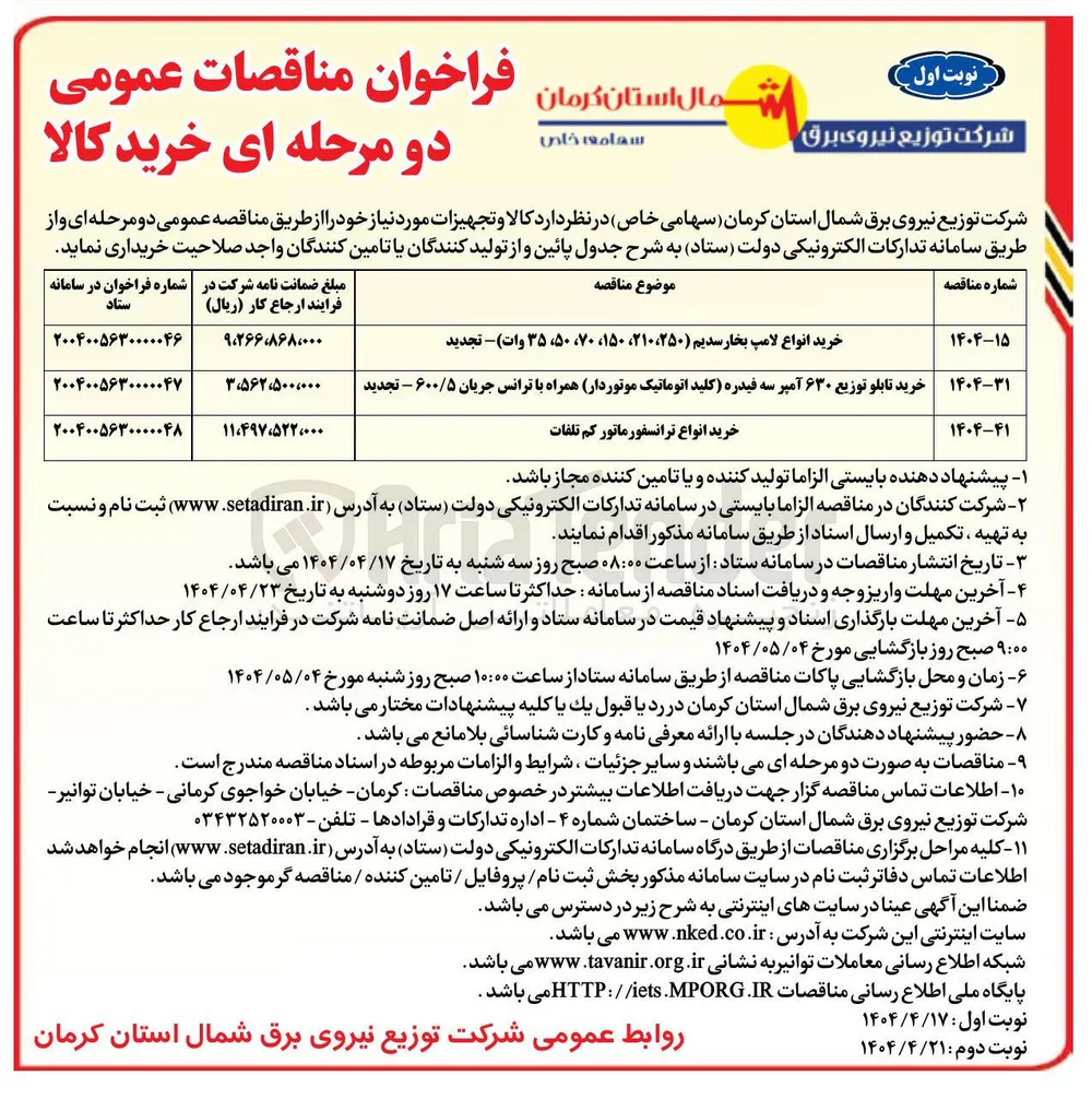 خرید انواع ترانسفورماتور کم تلفات
