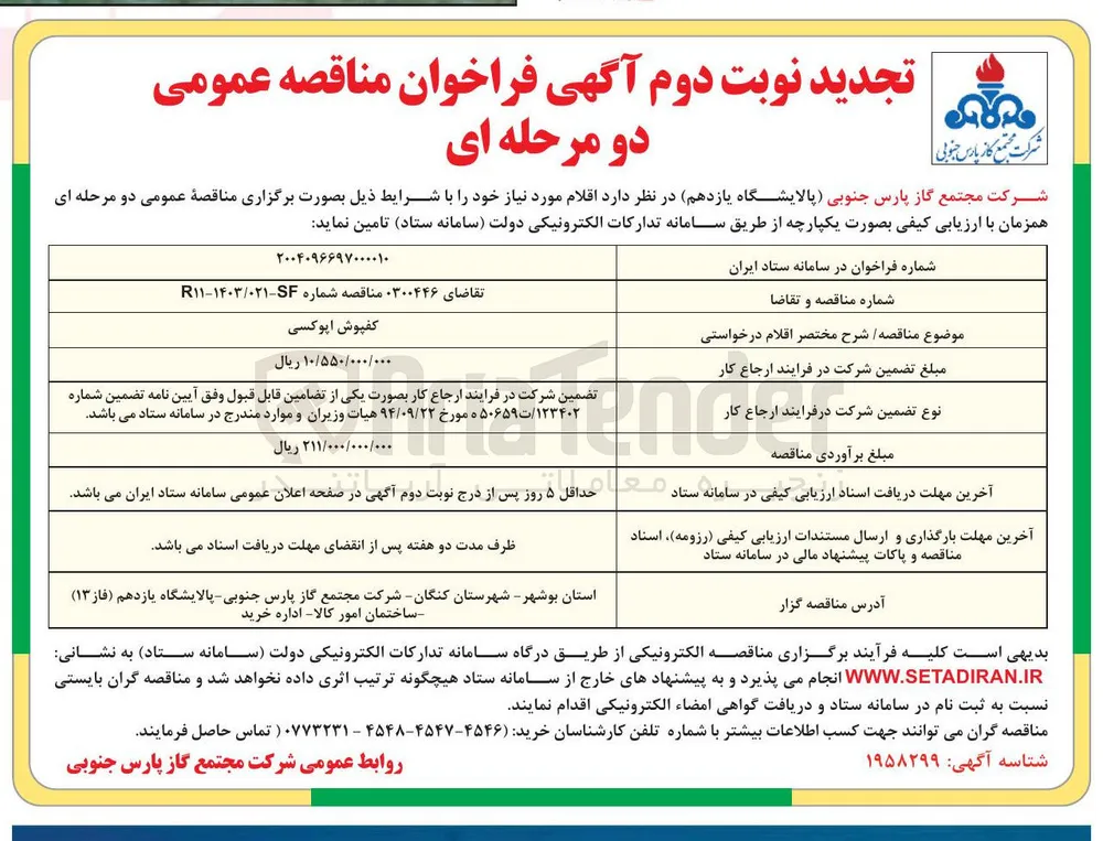 تامین کفپوش اپوکسی 