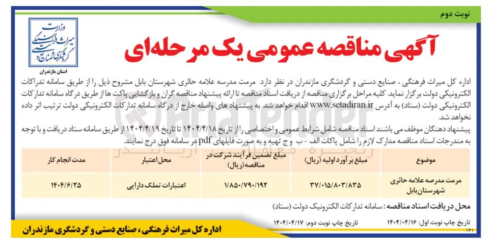 مرمت مدرسه علامه حائری