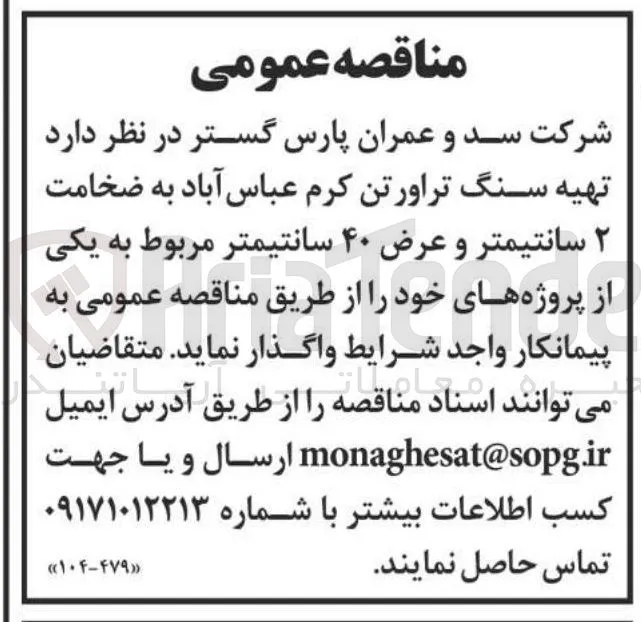 تهیه سنگ تراورتن کرم 