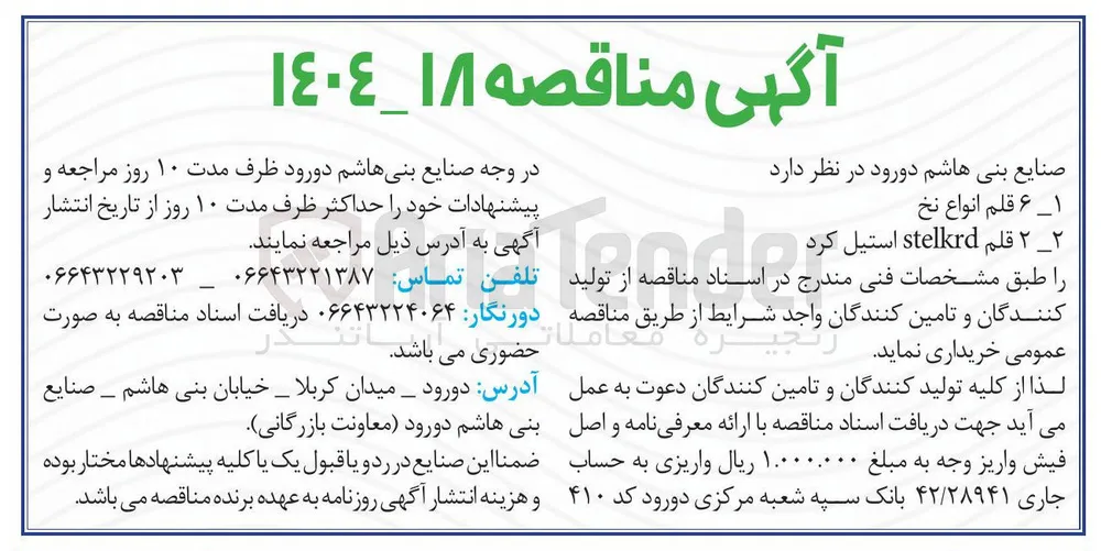 ۲۲ قلم stelkrd استیل کرد 

