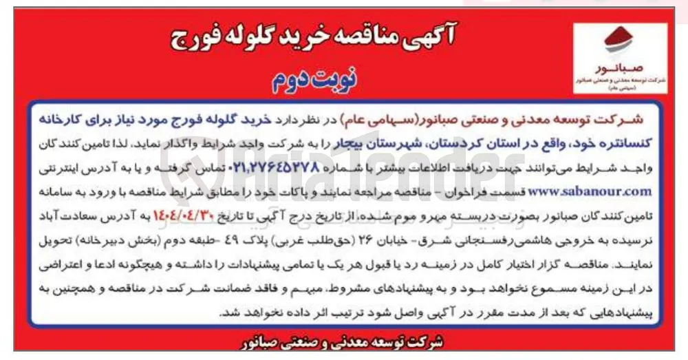 خرید گلوله فورج 