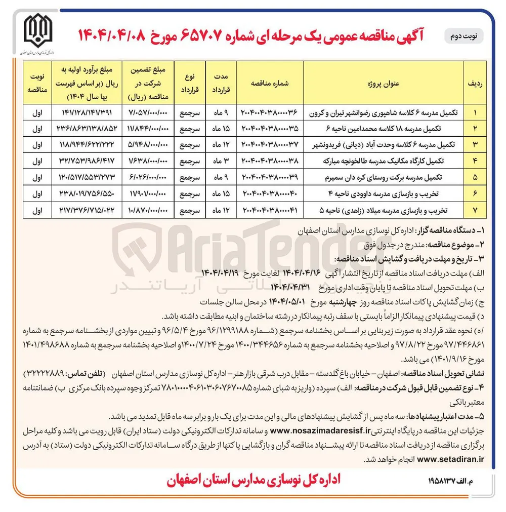تکمیل مدرسه ۶ کلاسه