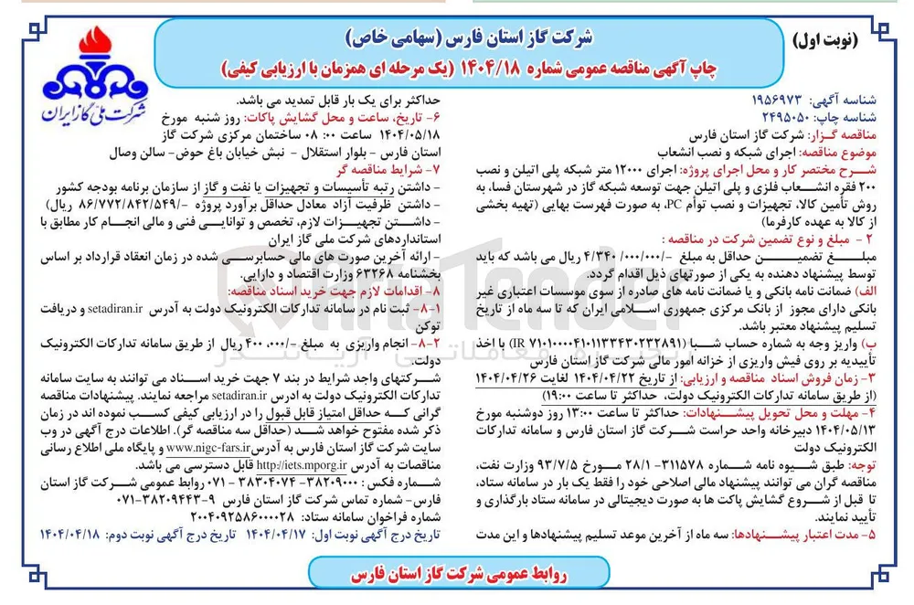 اجرای شبکه و نصب انشعاب 
