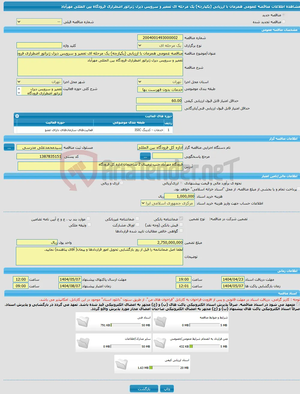 مناقصه عمومی همزمان با ارزیابی (یکپارچه) یک مرحله ای تعمیر و سرویس دیزل ژنراتور اضطراری فرودگاه بین المللی مهرآباد