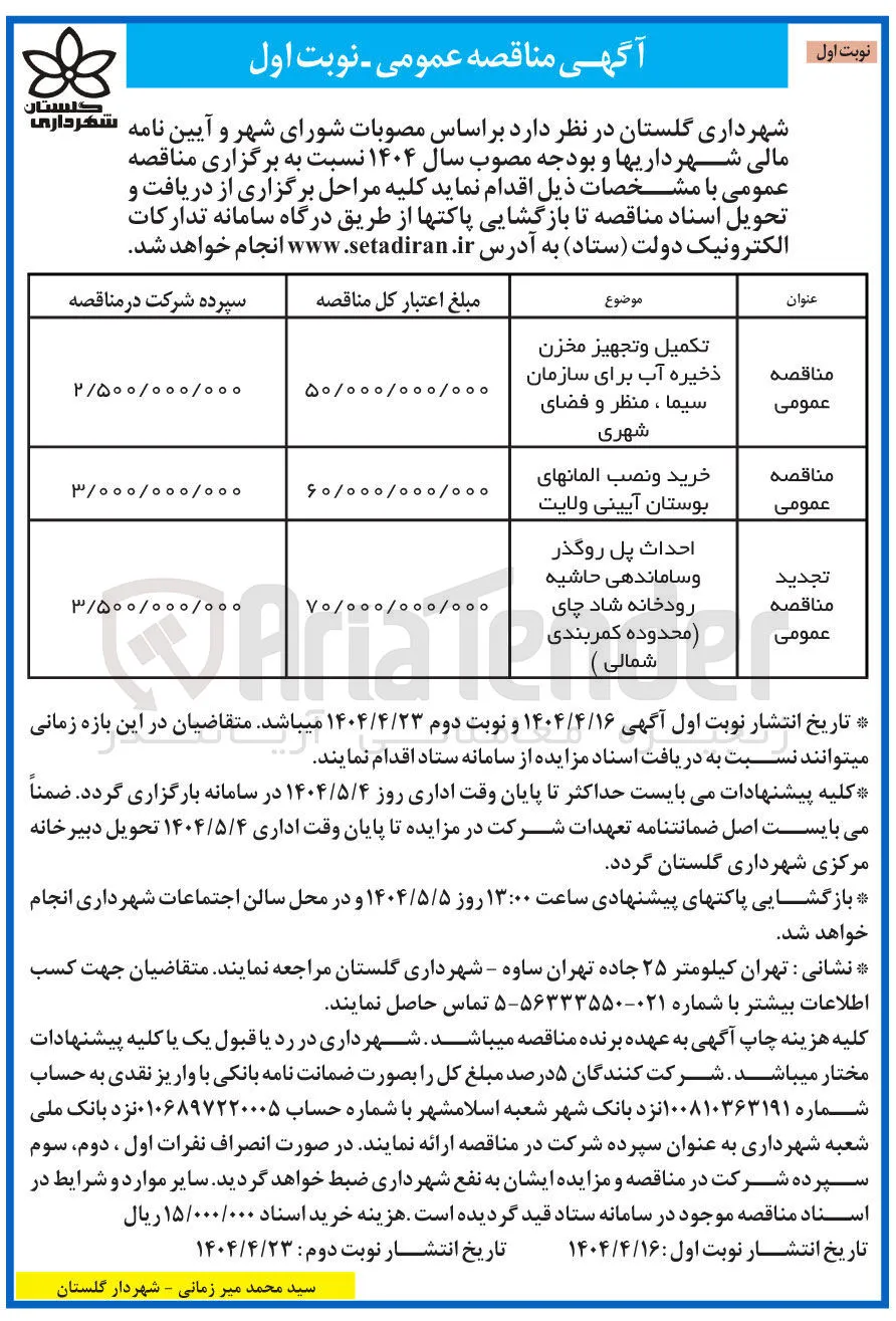 احداث پل روگذر و ساماندهی حاشیه رودخانه شاد چای