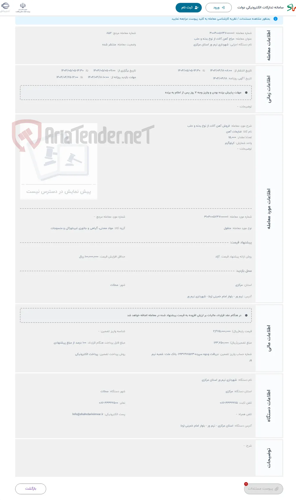 حراج فروش آهن آلات از نوع بدنه و حلب