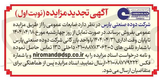 فروش ضایعات عمومی 