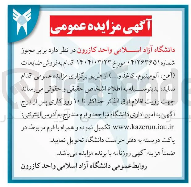  فروش ضایعات ( آهن ، آلومینیوم ، کاغذ و 