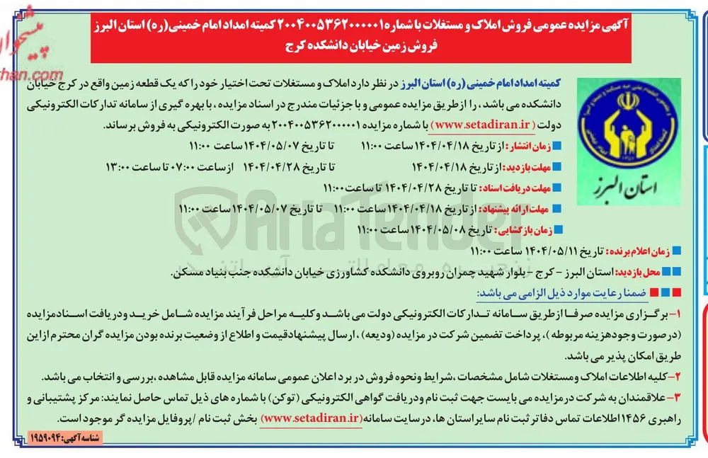  فروش املاک و مستغلات
