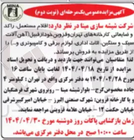  افلام مستعمل راکد و ضایعاتی کارخانه