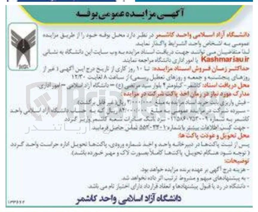 اجاره محل بوفه