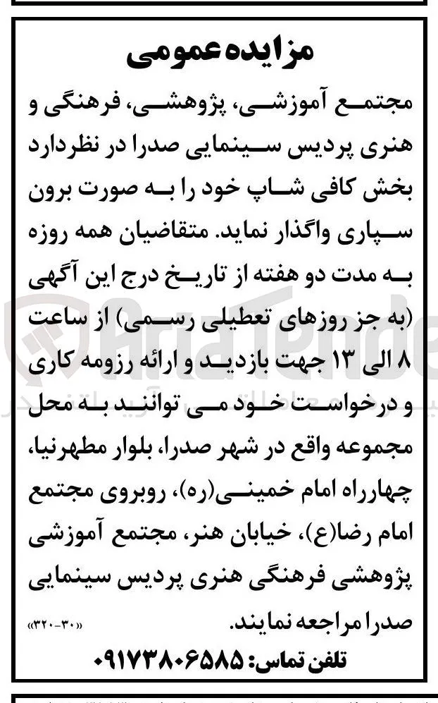 برون سپاری بخش کافی شاپ