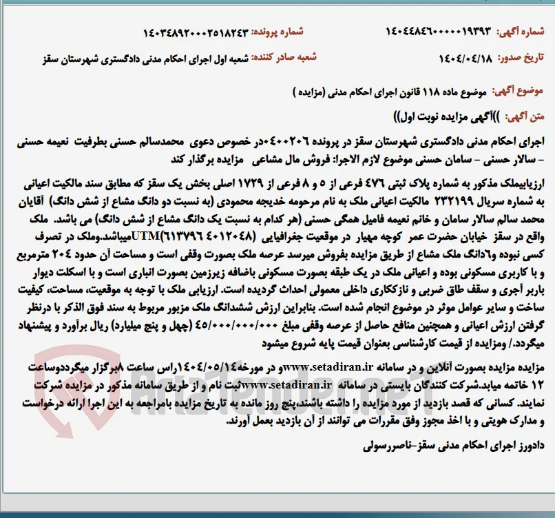 موضوع ماده 118 قانون اجرای احکام مدنی (مزایده )