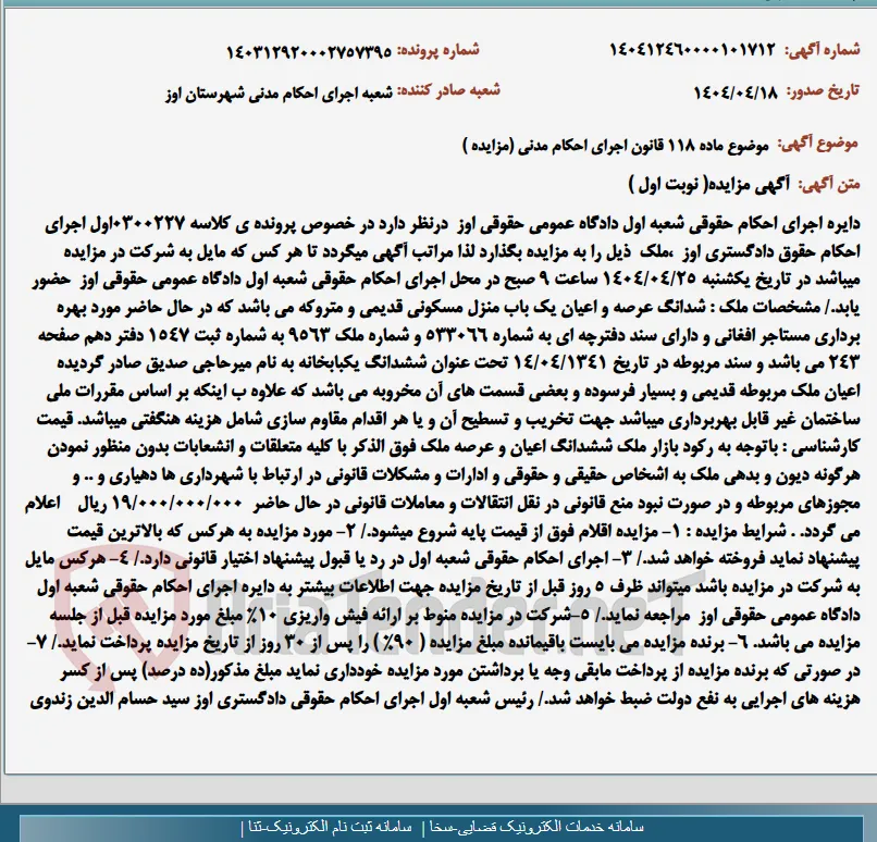 موضوع ماده 118 قانون اجرای احکام مدنی (مزایده )
