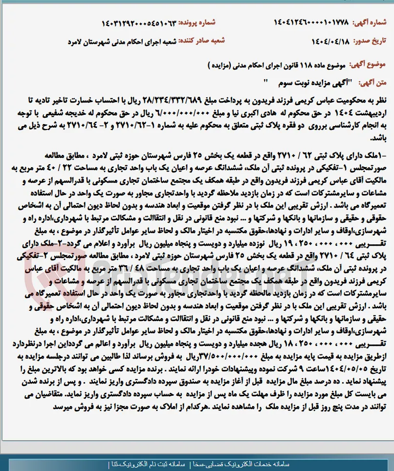 موضوع ماده 118 قانون اجرای احکام مدنی (مزایده )