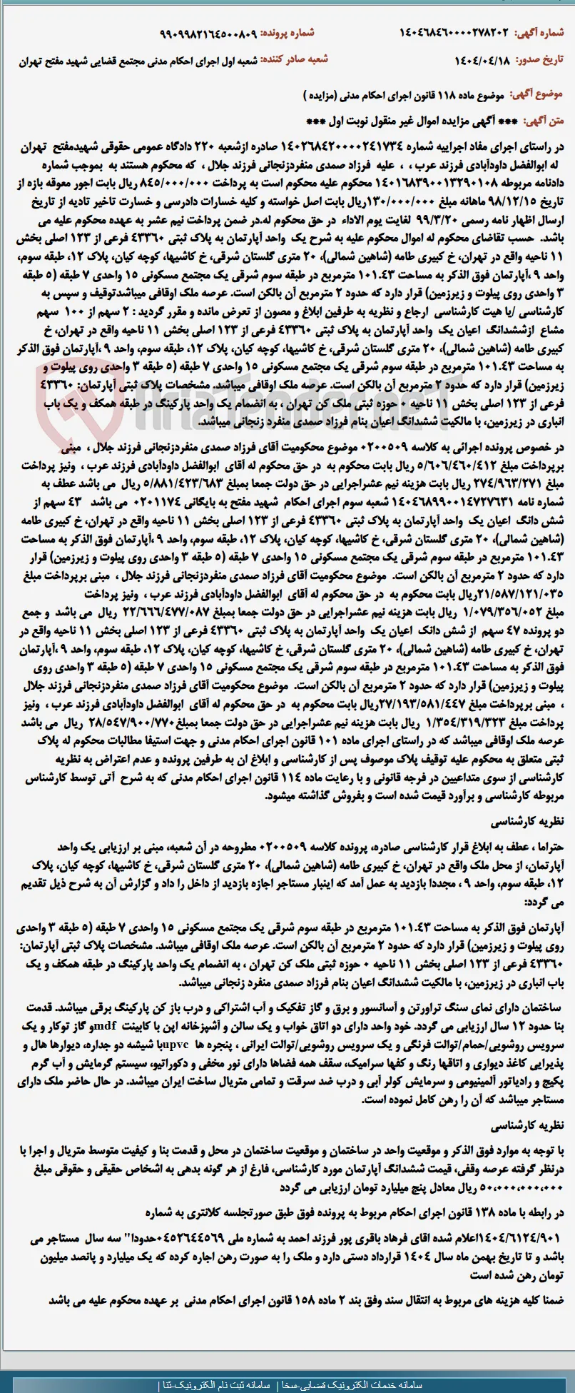 موضوع ماده 118 قانون اجرای احکام مدنی (مزایده )