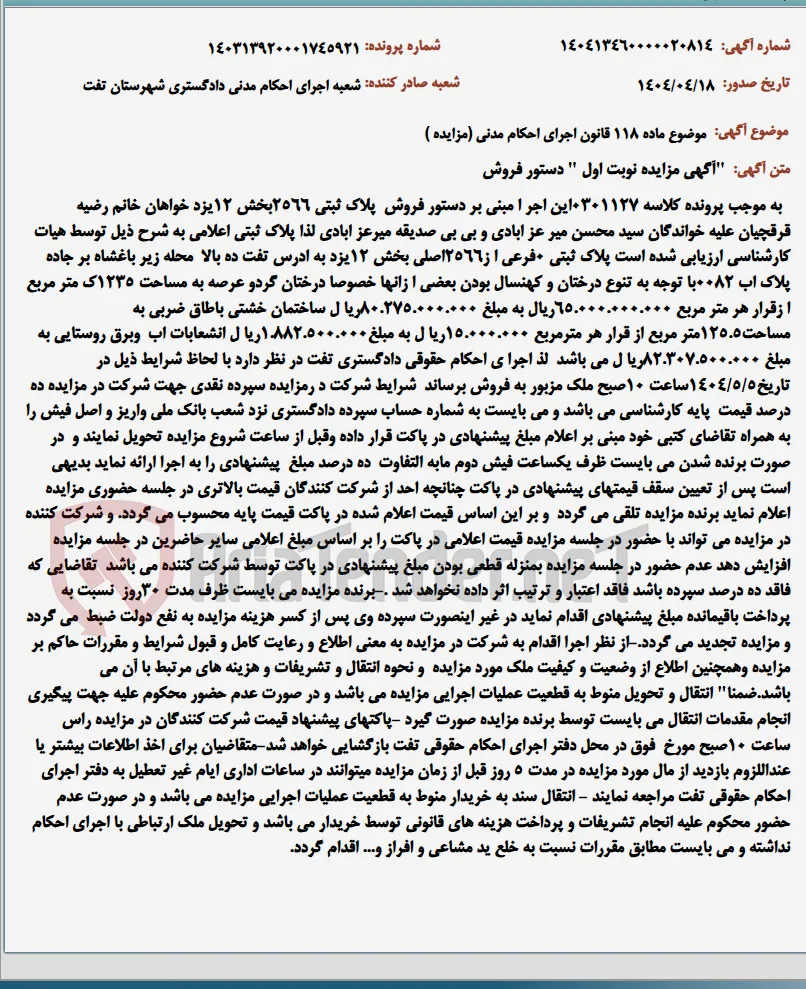 موضوع ماده 118 قانون اجرای احکام مدنی (مزایده )